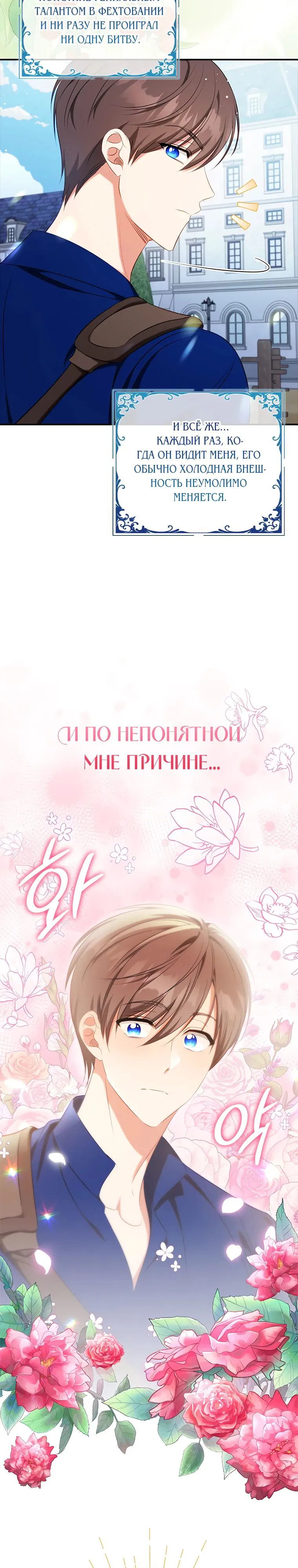 Манга Разве главный герой не был девушкой? - Глава 56 Страница 3