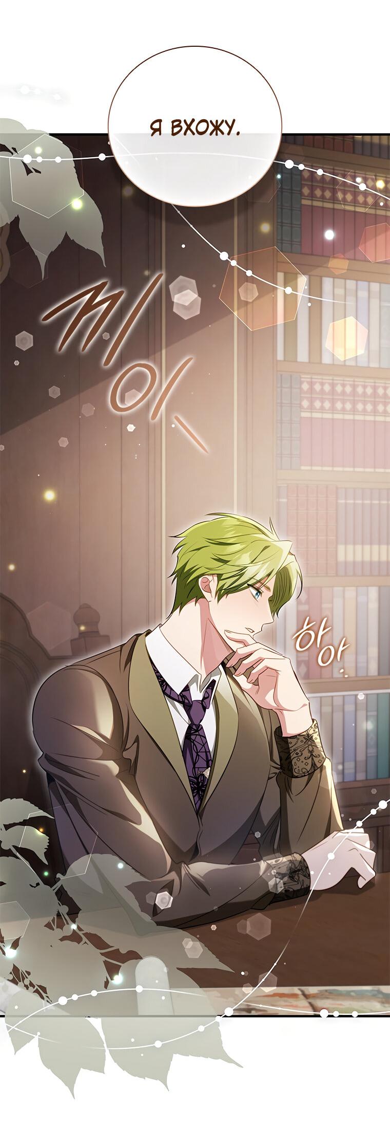 Манга Разве главный герой не был девушкой? - Глава 69 Страница 48