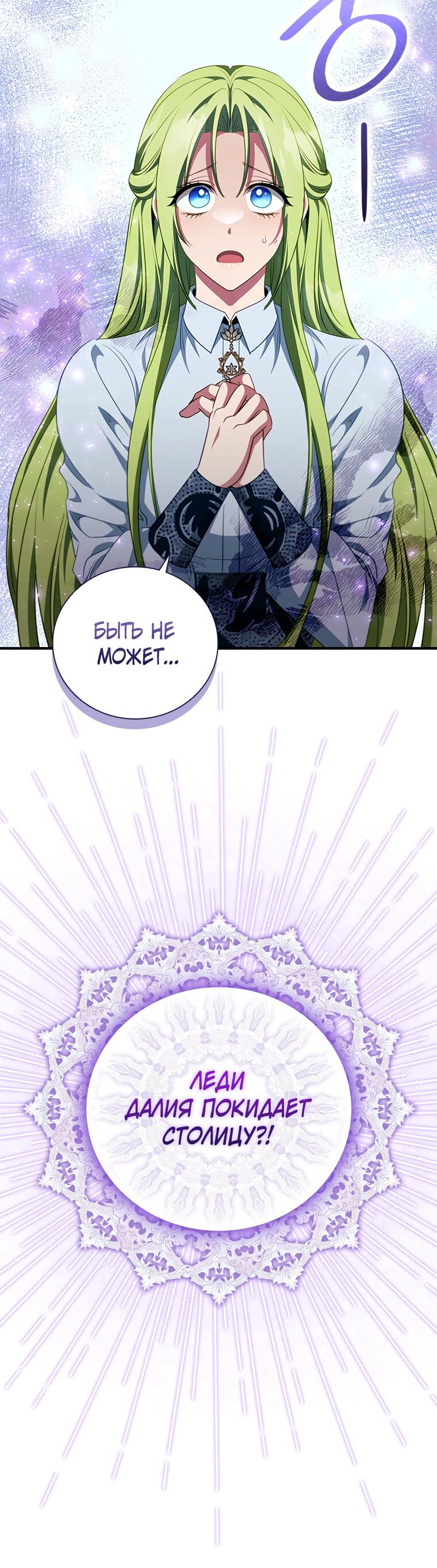 Манга Разве главный герой не был девушкой? - Глава 69 Страница 58