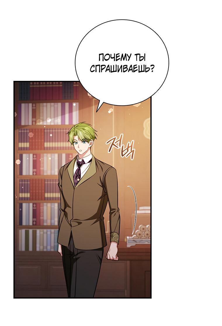 Манга Разве главный герой не был девушкой? - Глава 69 Страница 53