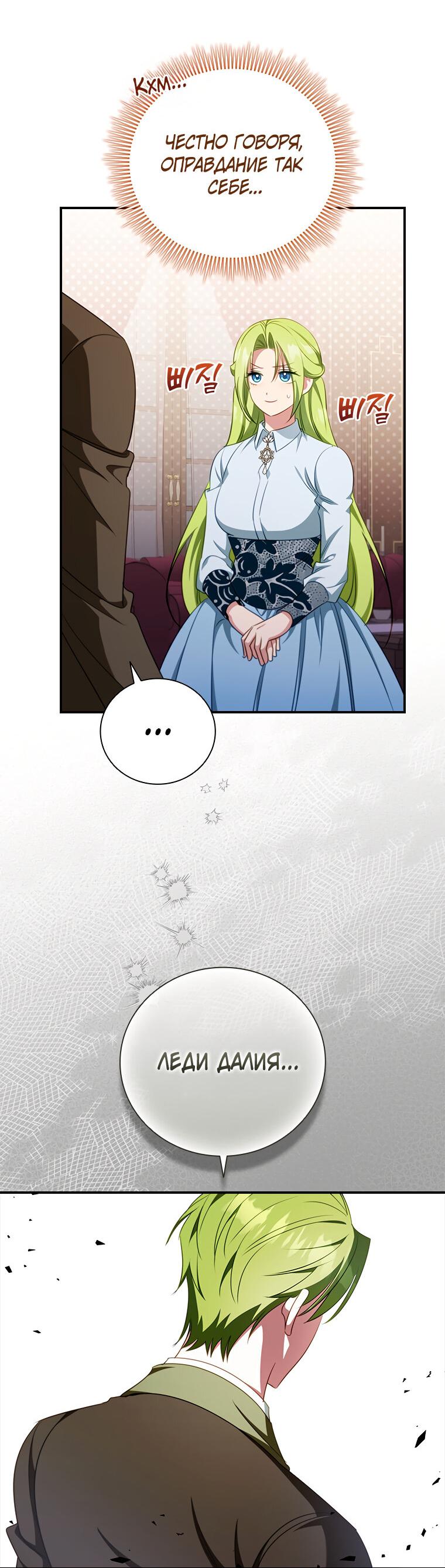 Манга Разве главный герой не был девушкой? - Глава 69 Страница 55
