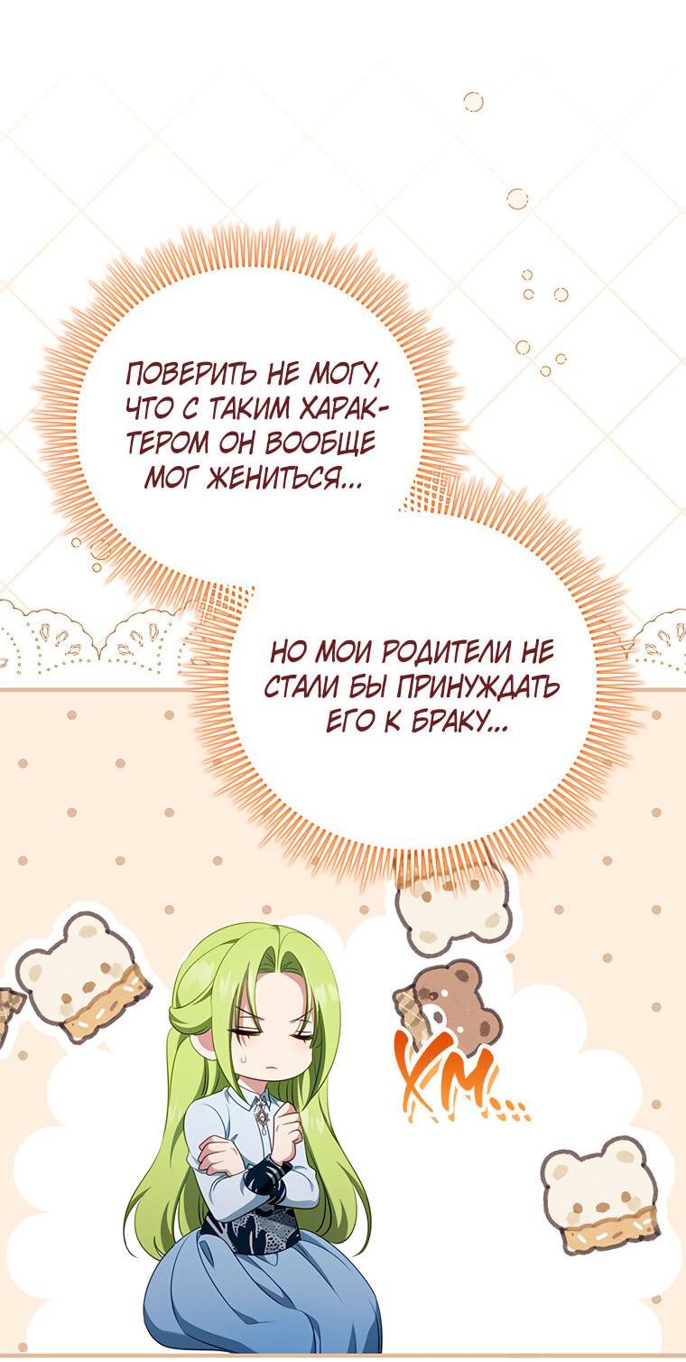 Манга Разве главный герой не был девушкой? - Глава 69 Страница 40