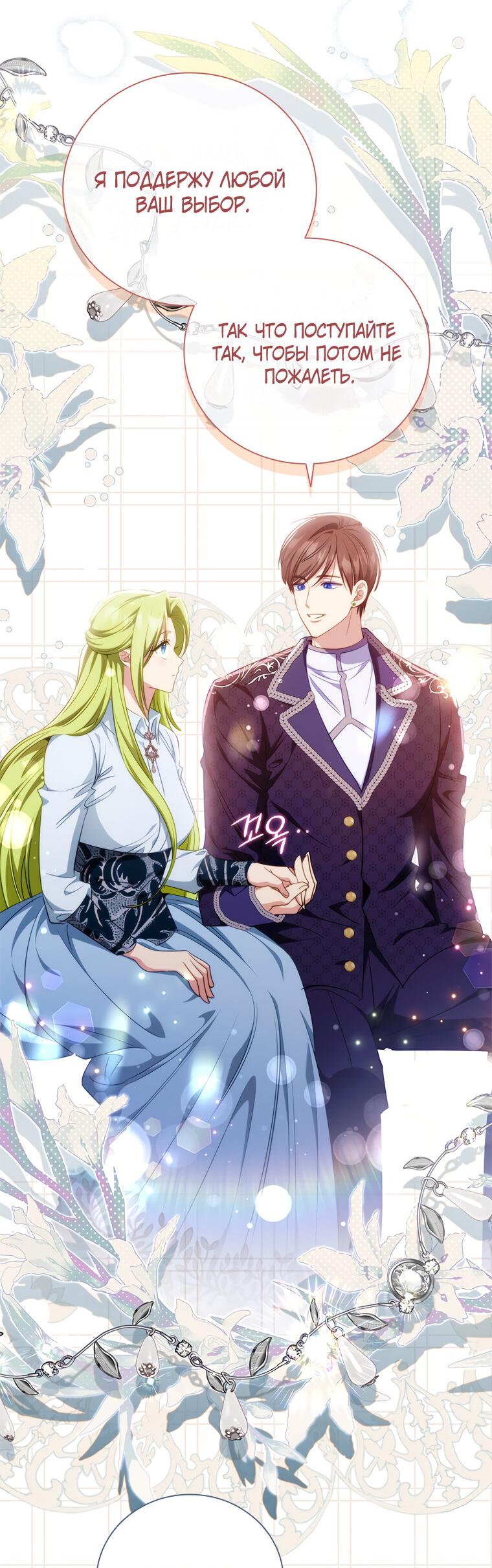 Манга Разве главный герой не был девушкой? - Глава 69 Страница 37