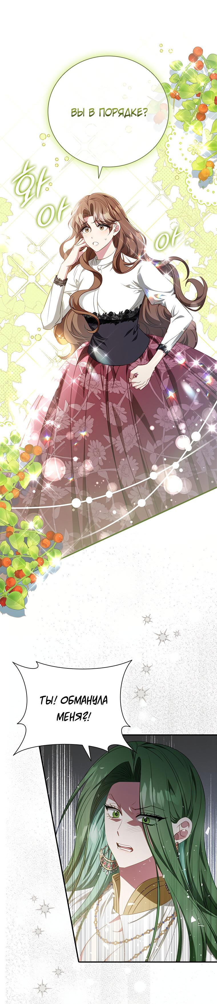 Манга Разве главный герой не был девушкой? - Глава 69 Страница 11