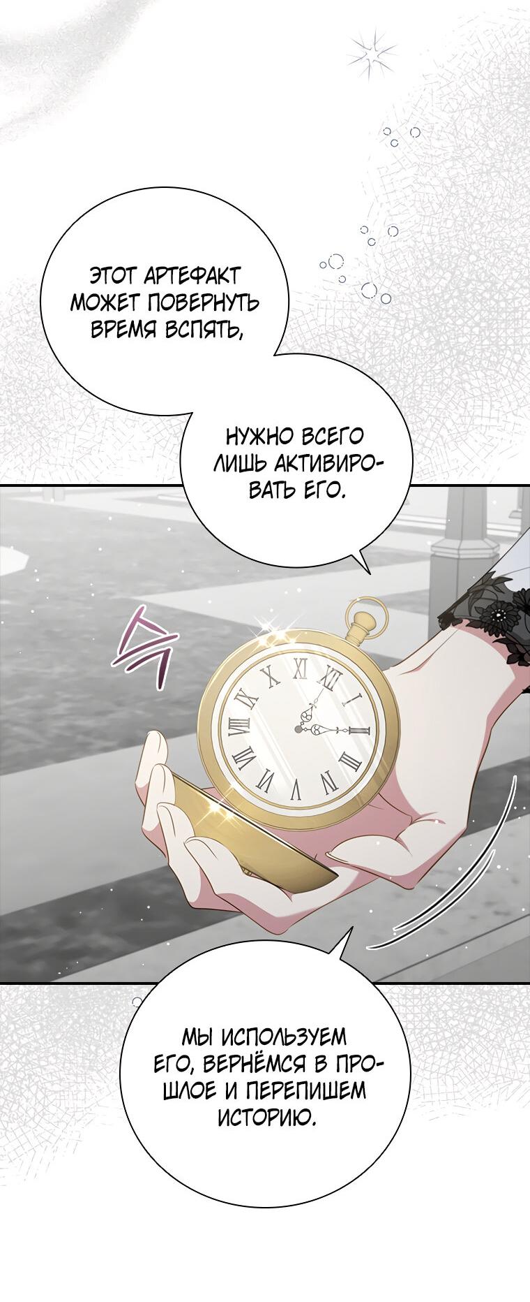 Манга Разве главный герой не был девушкой? - Глава 69 Страница 3