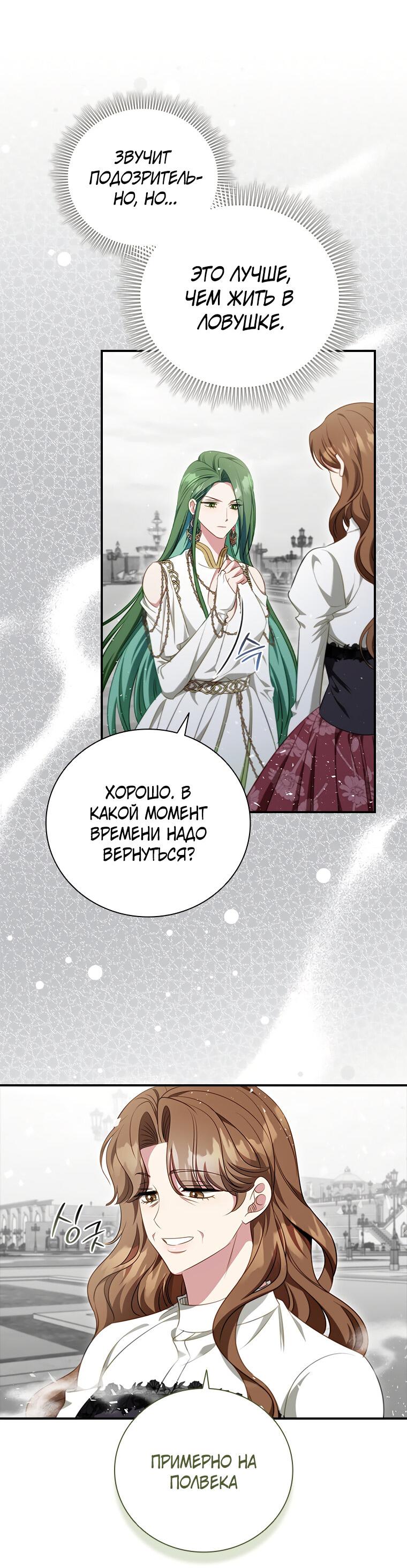 Манга Разве главный герой не был девушкой? - Глава 69 Страница 6