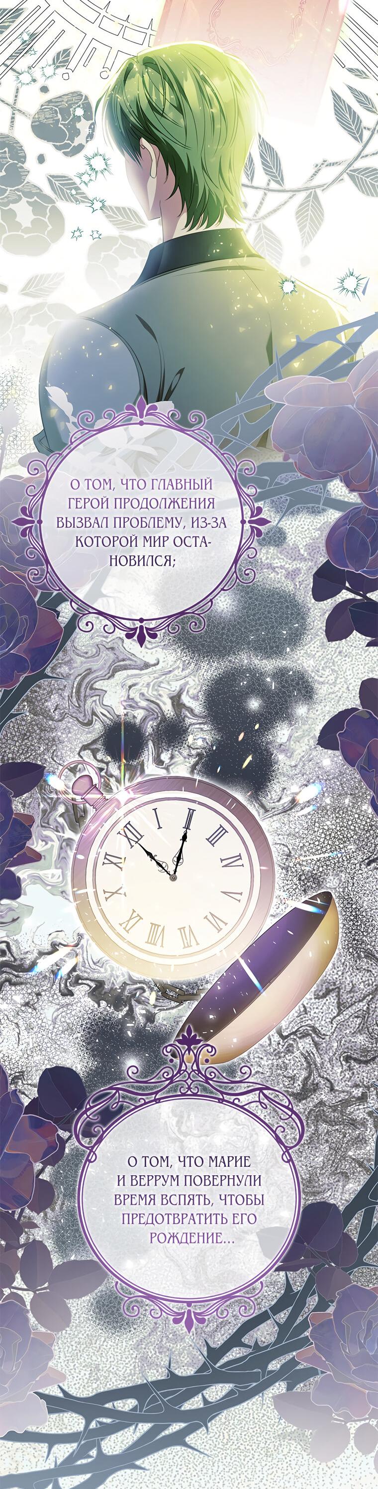 Манга Разве главный герой не был девушкой? - Глава 69 Страница 29