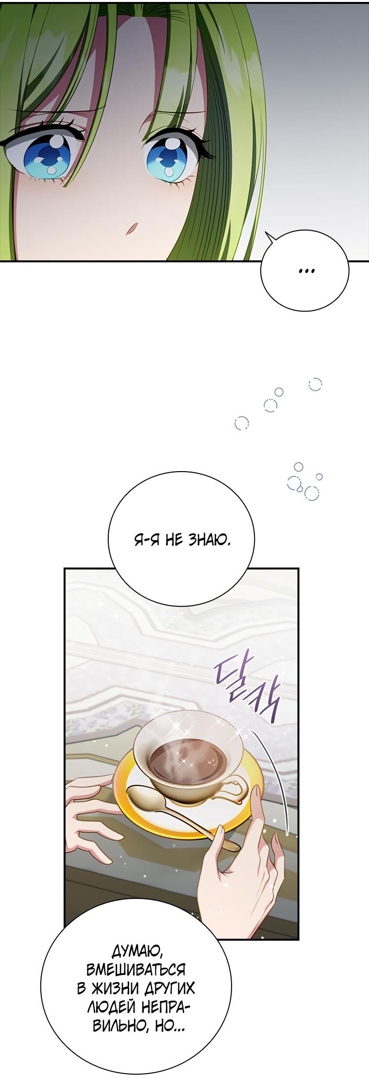 Манга Разве главный герой не был девушкой? - Глава 69 Страница 34