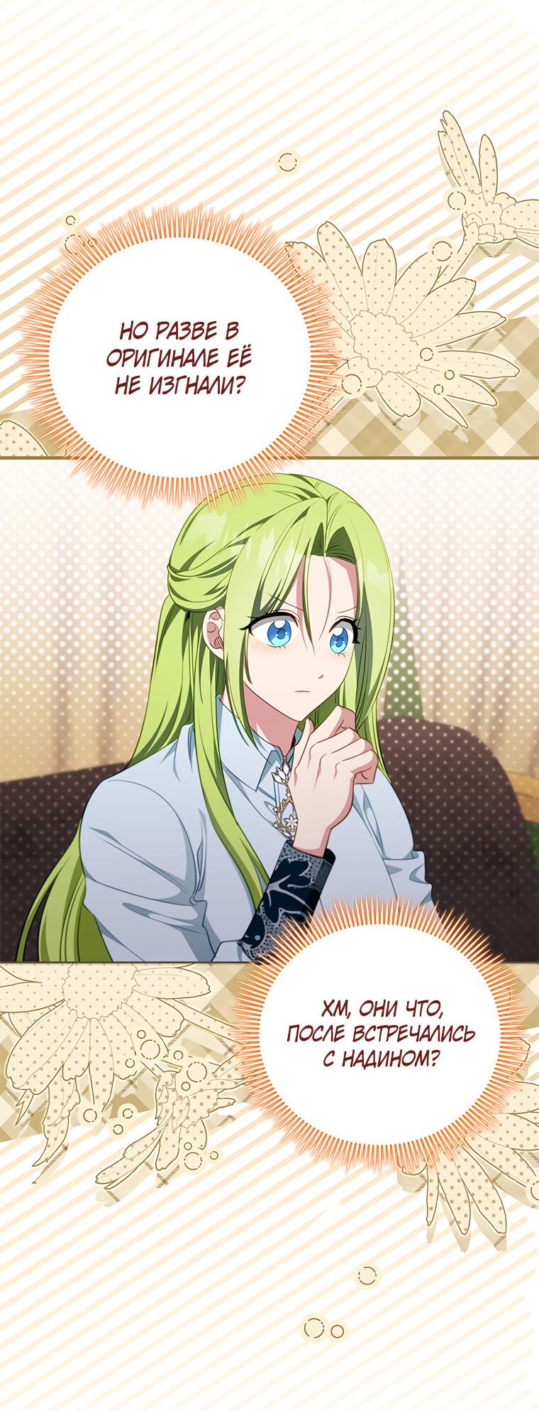 Манга Разве главный герой не был девушкой? - Глава 69 Страница 42