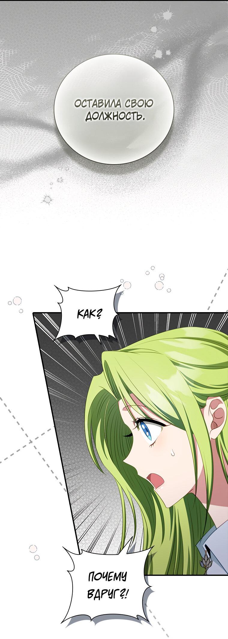 Манга Разве главный герой не был девушкой? - Глава 69 Страница 56