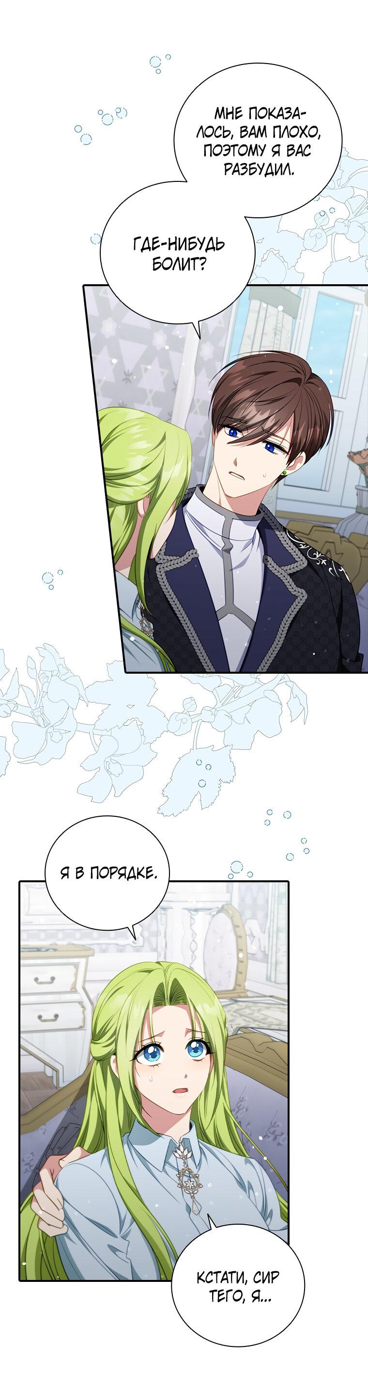 Манга Разве главный герой не был девушкой? - Глава 69 Страница 24