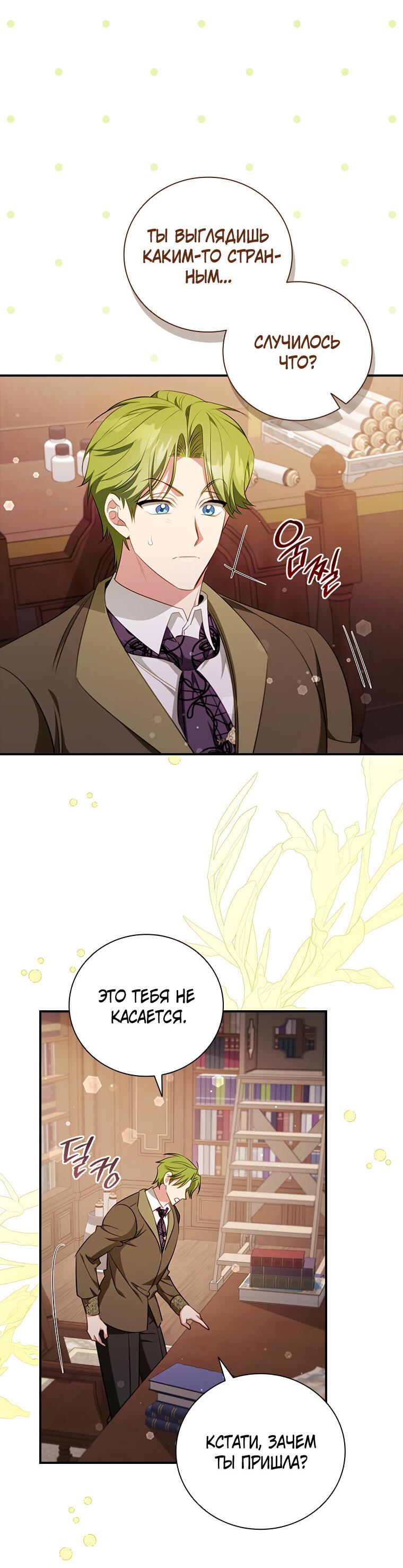 Манга Разве главный герой не был девушкой? - Глава 69 Страница 51