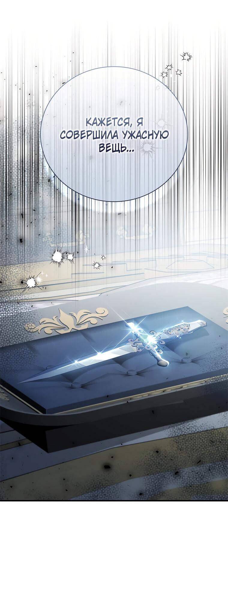 Манга Разве главный герой не был девушкой? - Глава 69 Страница 25