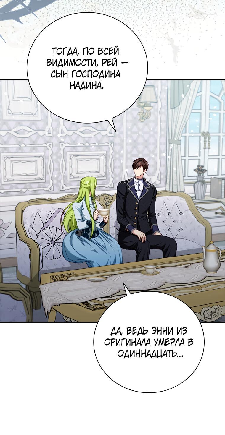 Манга Разве главный герой не был девушкой? - Глава 69 Страница 30