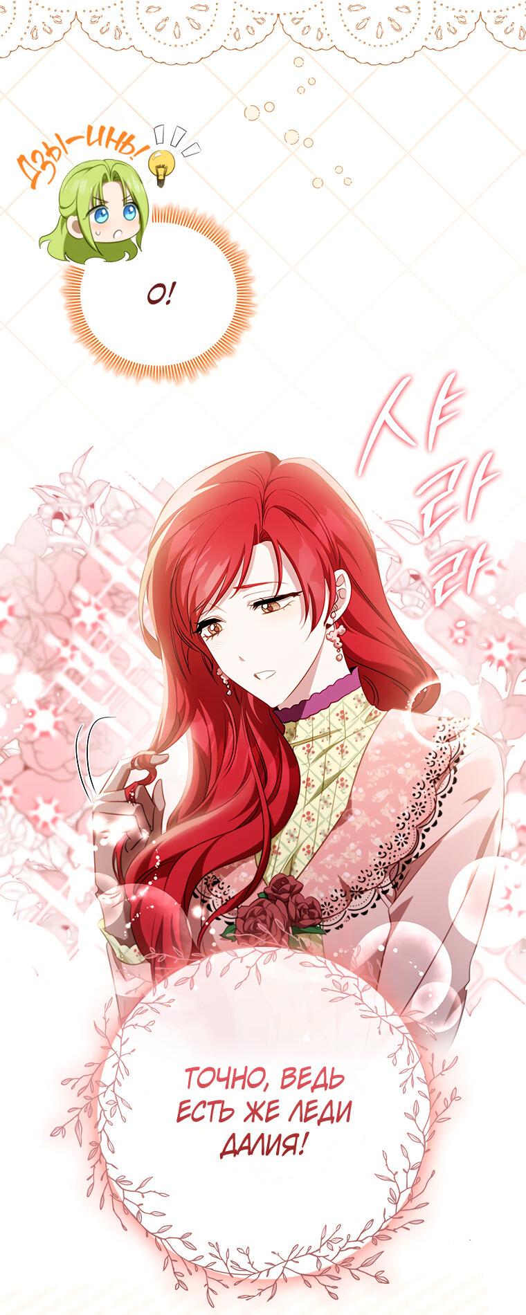 Манга Разве главный герой не был девушкой? - Глава 69 Страница 41