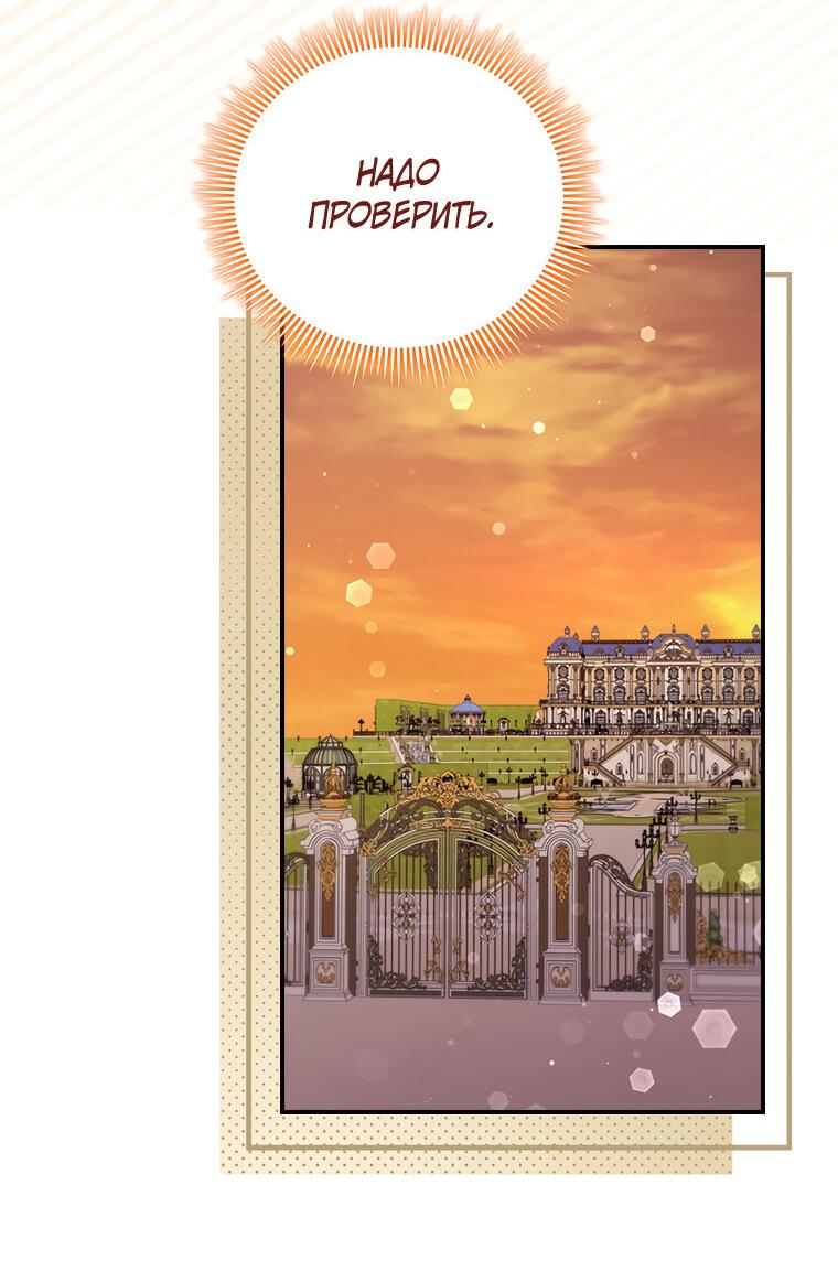 Манга Разве главный герой не был девушкой? - Глава 69 Страница 43