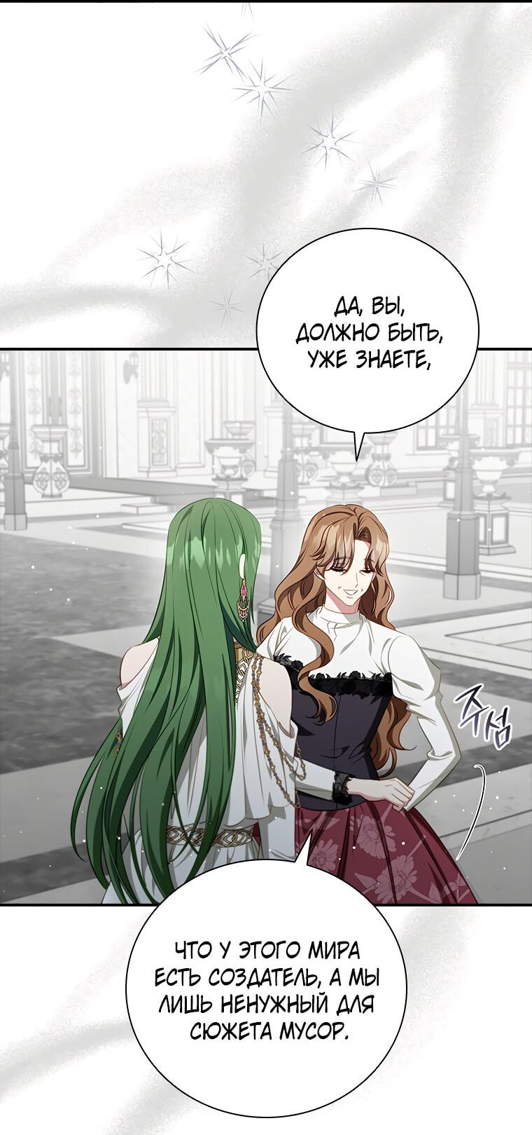 Манга Разве главный герой не был девушкой? - Глава 69 Страница 2