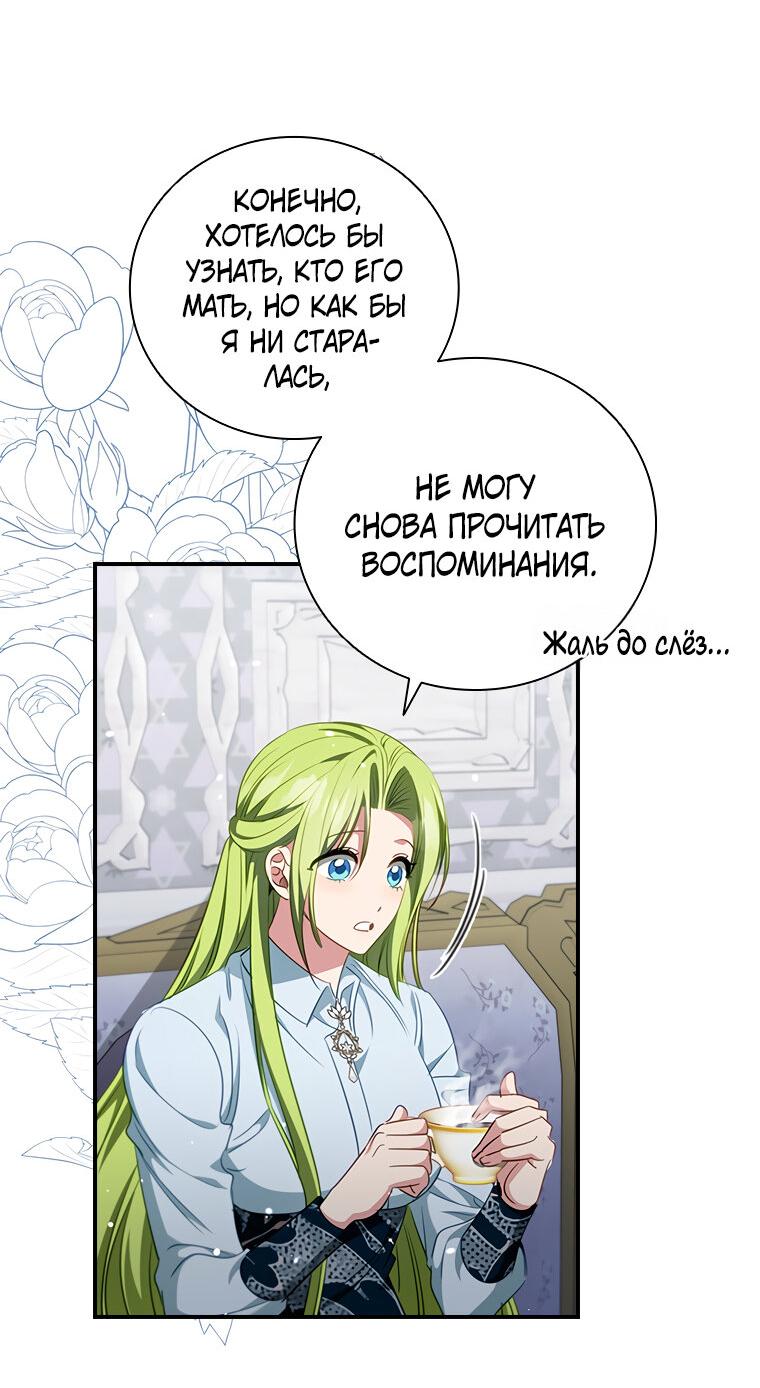 Манга Разве главный герой не был девушкой? - Глава 69 Страница 31
