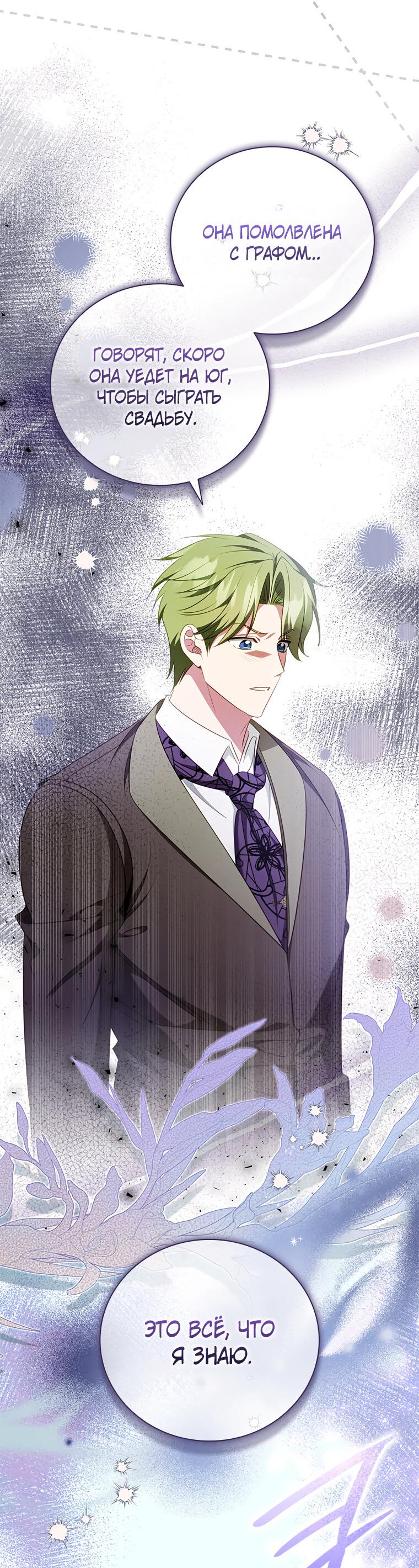 Манга Разве главный герой не был девушкой? - Глава 69 Страница 57