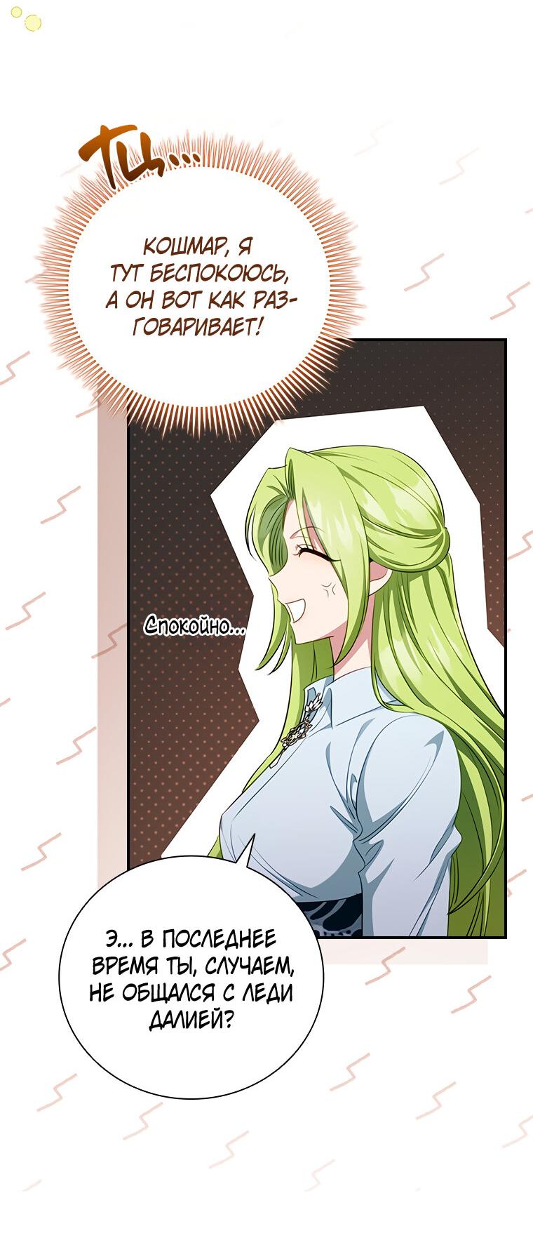 Манга Разве главный герой не был девушкой? - Глава 69 Страница 52