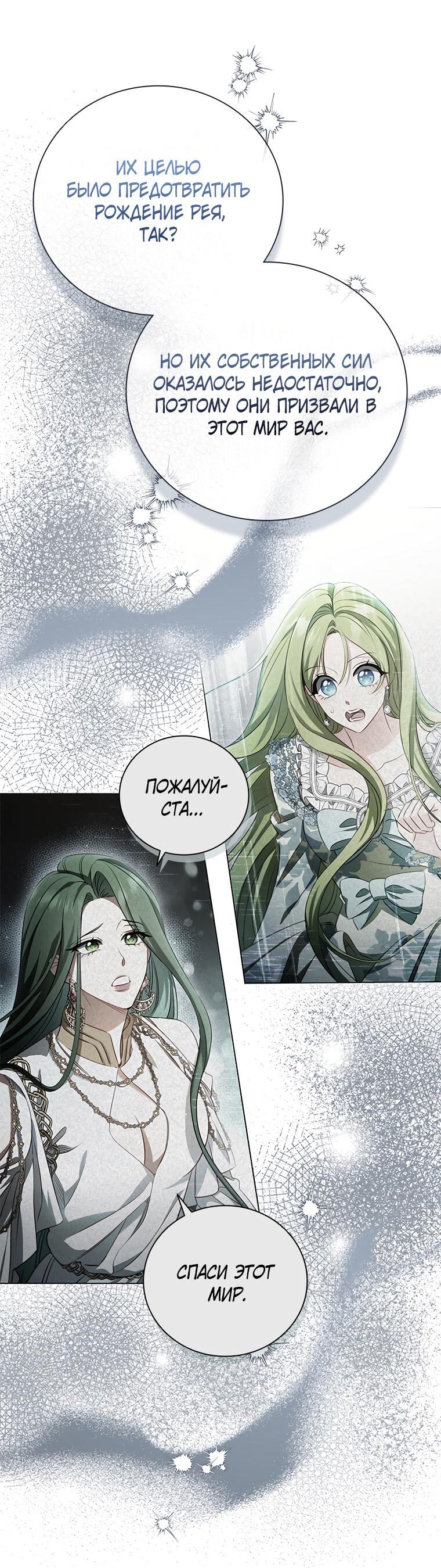 Манга Разве главный герой не был девушкой? - Глава 69 Страница 33