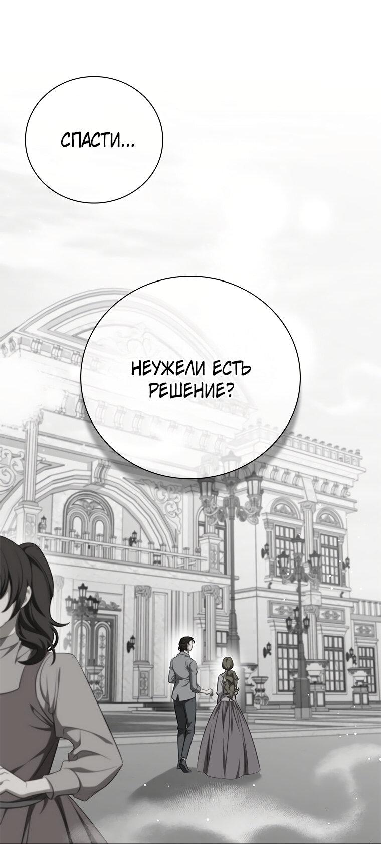 Манга Разве главный герой не был девушкой? - Глава 69 Страница 1