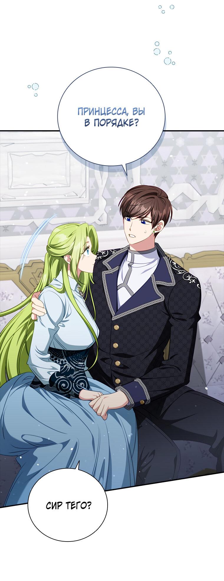 Манга Разве главный герой не был девушкой? - Глава 69 Страница 23