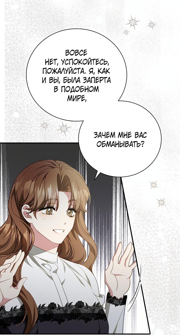 Манга Разве главный герой не был девушкой? - Глава 69 Страница 12