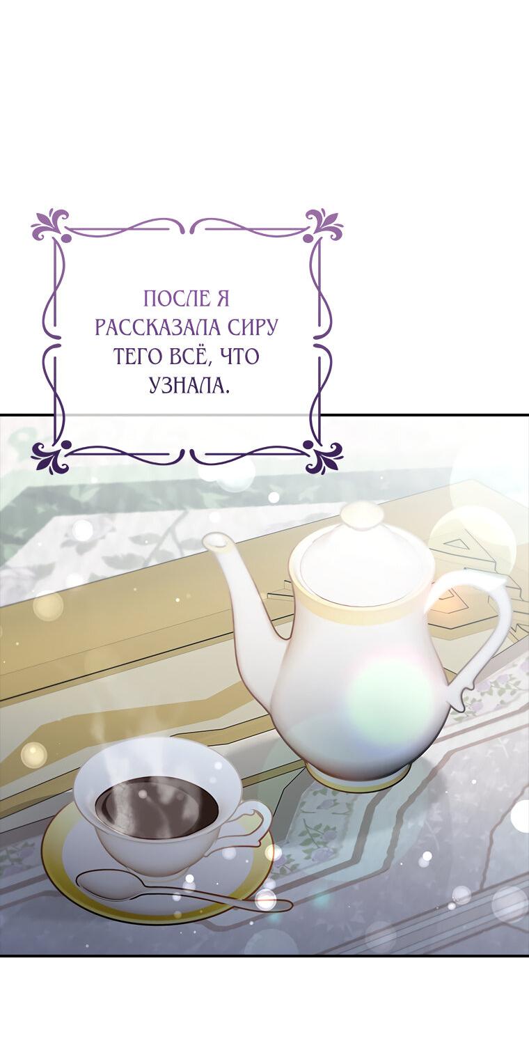 Манга Разве главный герой не был девушкой? - Глава 69 Страница 27