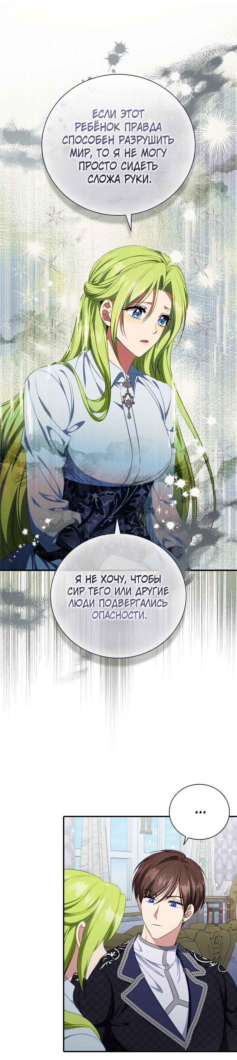 Манга Разве главный герой не был девушкой? - Глава 69 Страница 35