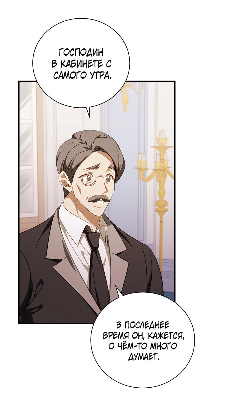 Манга Разве главный герой не был девушкой? - Глава 69 Страница 45