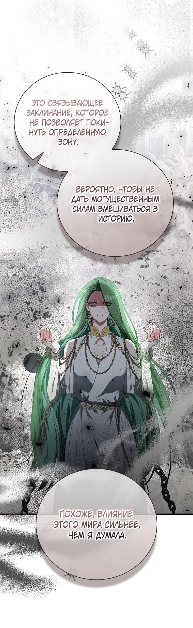 Манга Разве главный герой не был девушкой? - Глава 69 Страница 13