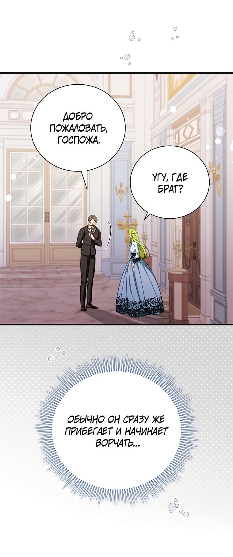 Манга Разве главный герой не был девушкой? - Глава 69 Страница 44