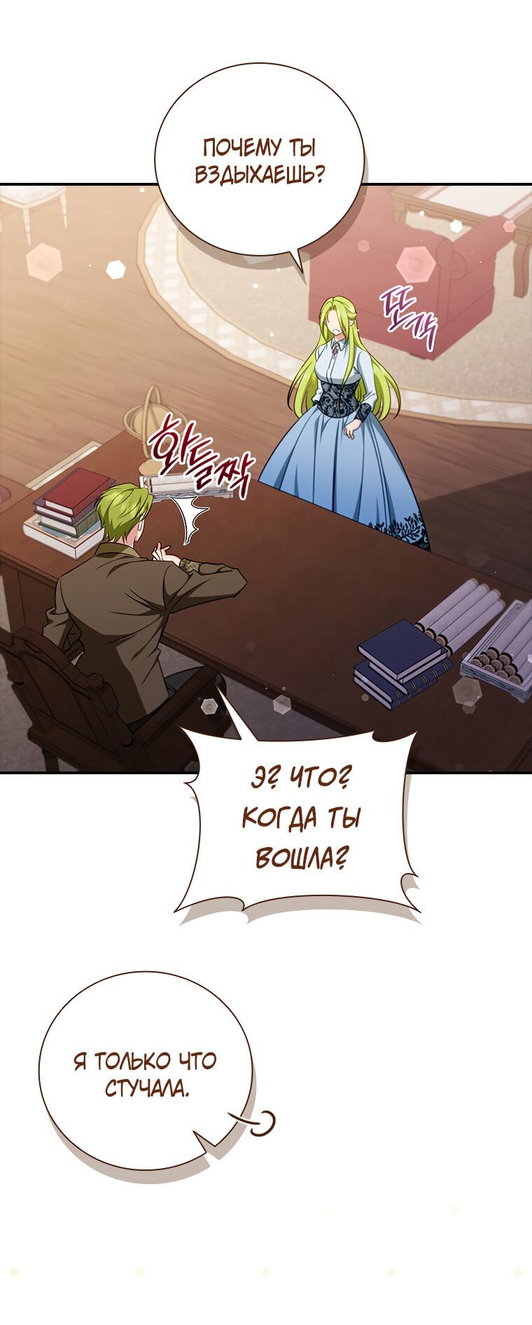 Манга Разве главный герой не был девушкой? - Глава 69 Страница 49