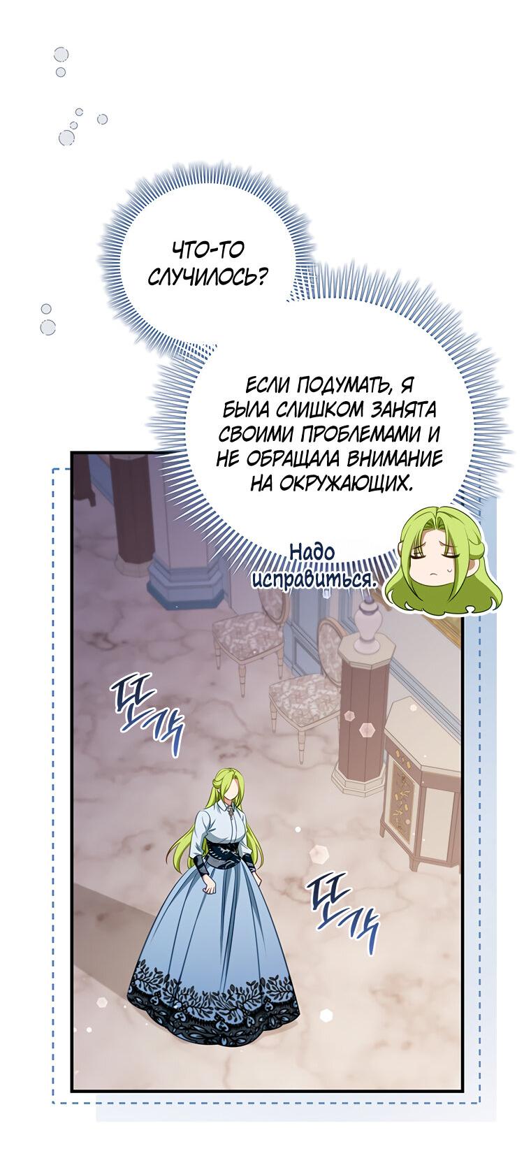 Манга Разве главный герой не был девушкой? - Глава 69 Страница 46