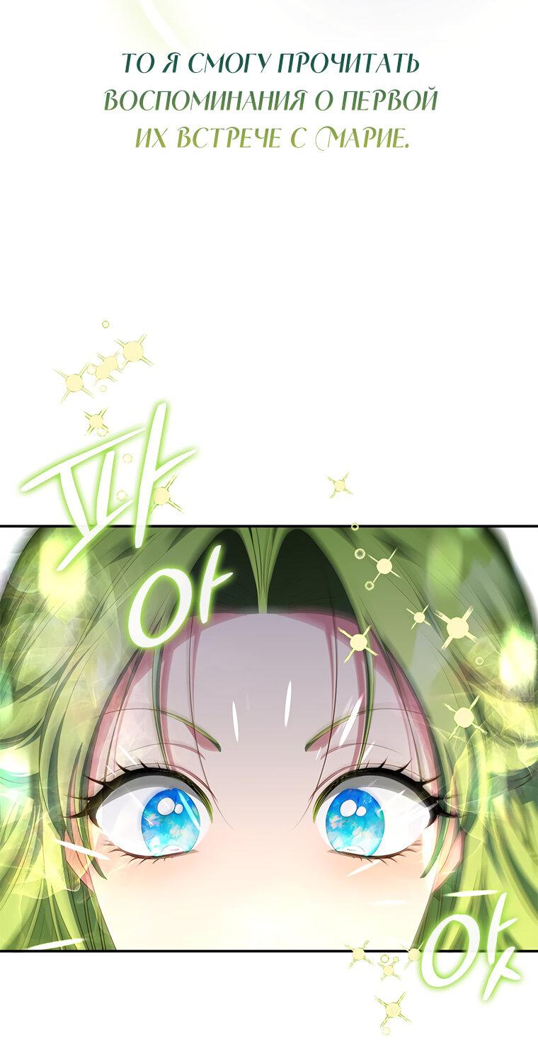 Манга Разве главный герой не был девушкой? - Глава 68 Страница 36
