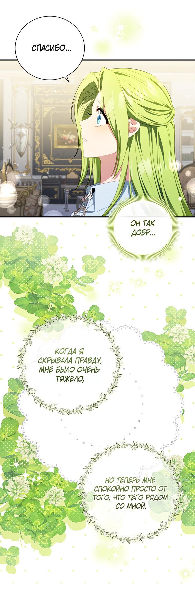 Манга Разве главный герой не был девушкой? - Глава 68 Страница 23