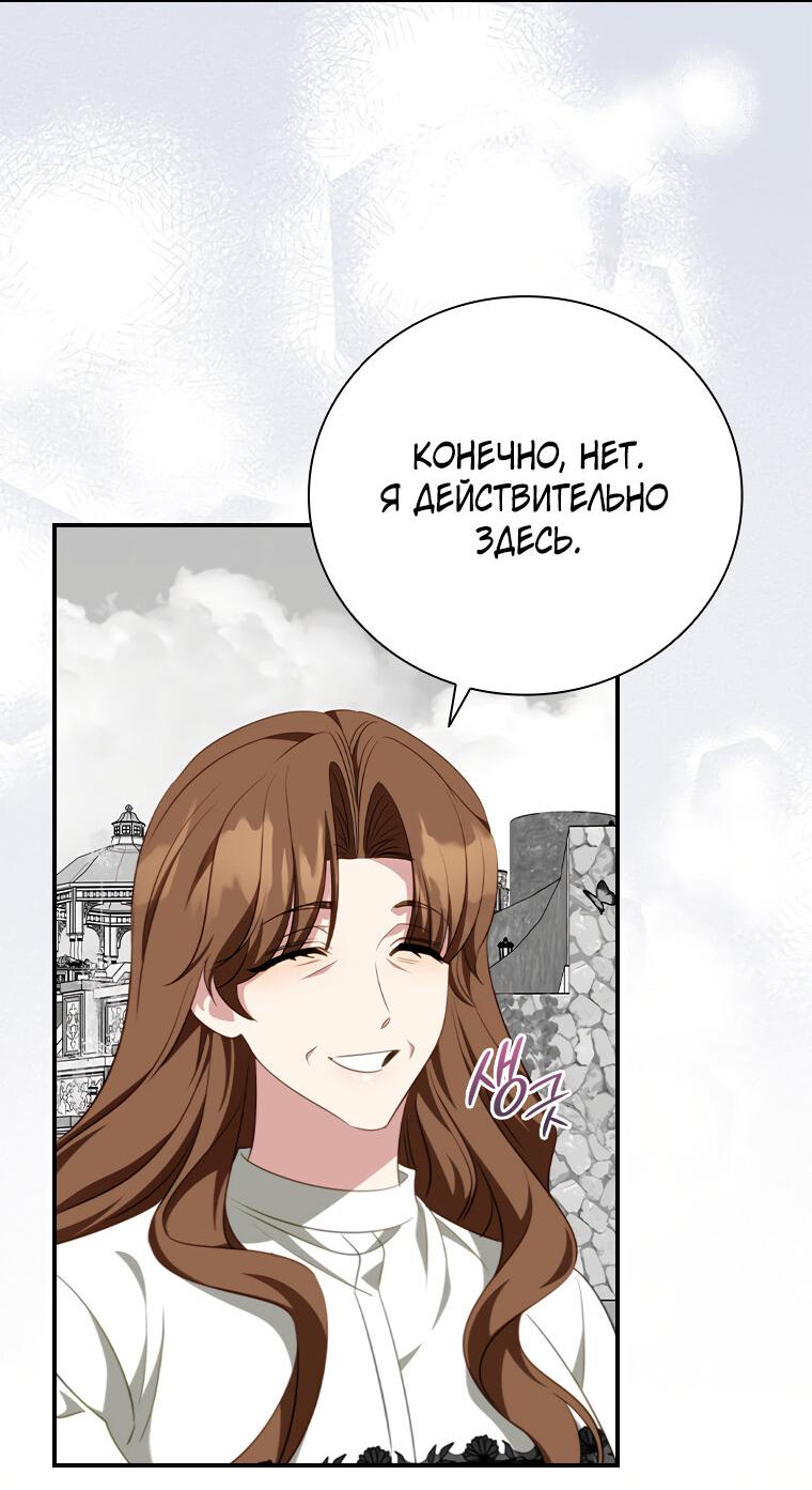 Манга Разве главный герой не был девушкой? - Глава 68 Страница 50