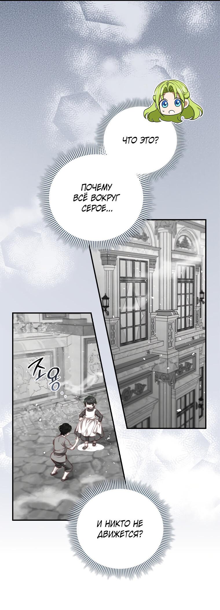 Манга Разве главный герой не был девушкой? - Глава 68 Страница 39