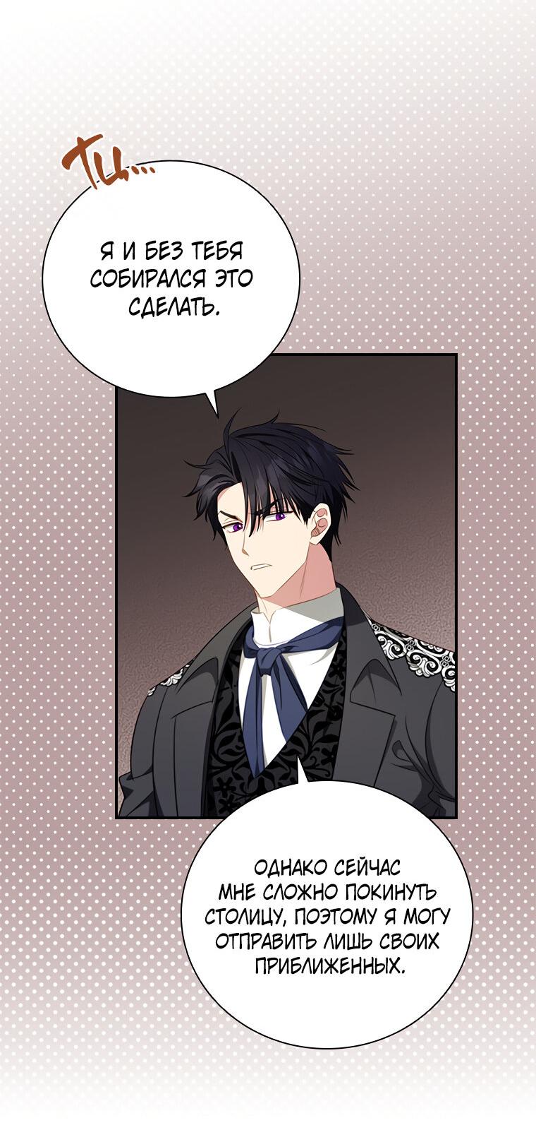 Манга Разве главный герой не был девушкой? - Глава 68 Страница 15