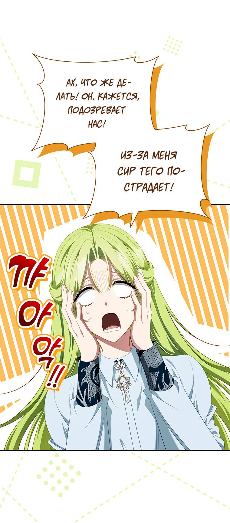 Манга Разве главный герой не был девушкой? - Глава 68 Страница 18