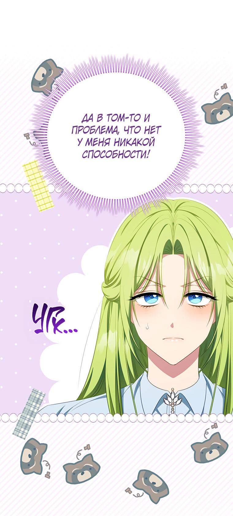 Манга Разве главный герой не был девушкой? - Глава 68 Страница 13