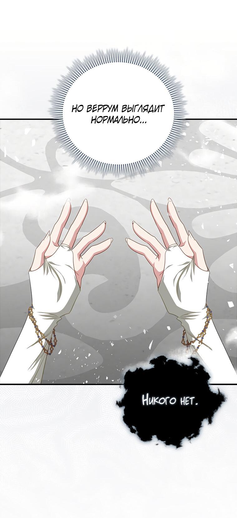 Манга Разве главный герой не был девушкой? - Глава 68 Страница 40