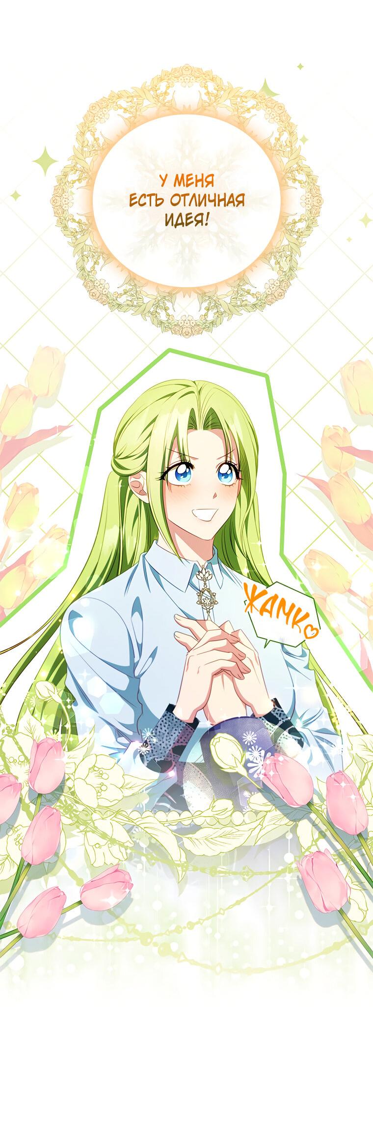 Манга Разве главный герой не был девушкой? - Глава 68 Страница 26