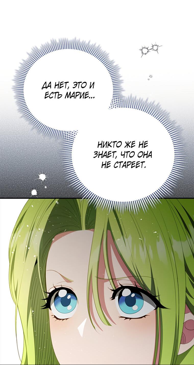 Манга Разве главный герой не был девушкой? - Глава 68 Страница 3