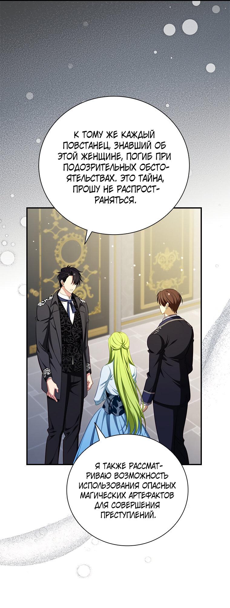 Манга Разве главный герой не был девушкой? - Глава 68 Страница 4