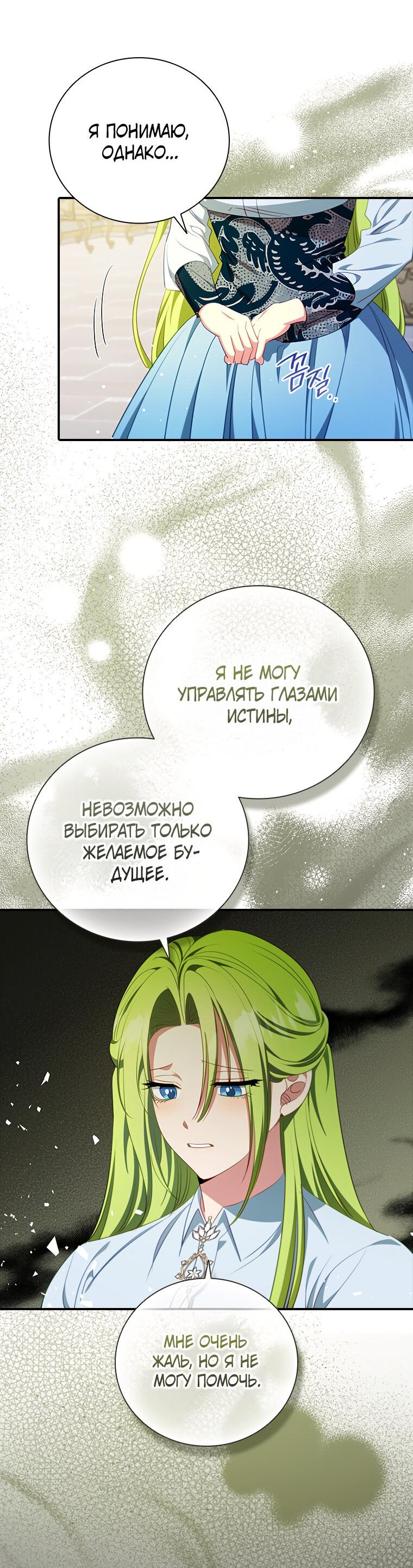 Манга Разве главный герой не был девушкой? - Глава 68 Страница 9