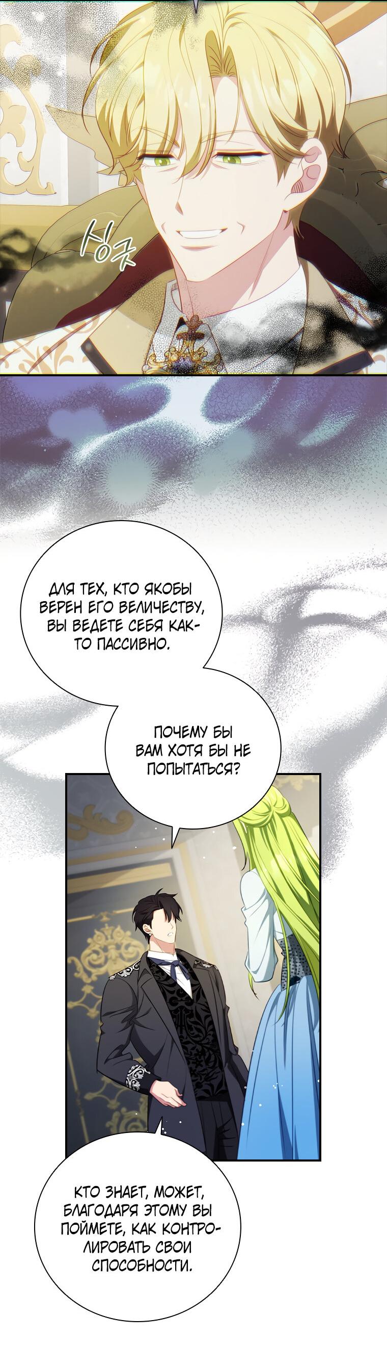 Манга Разве главный герой не был девушкой? - Глава 68 Страница 12