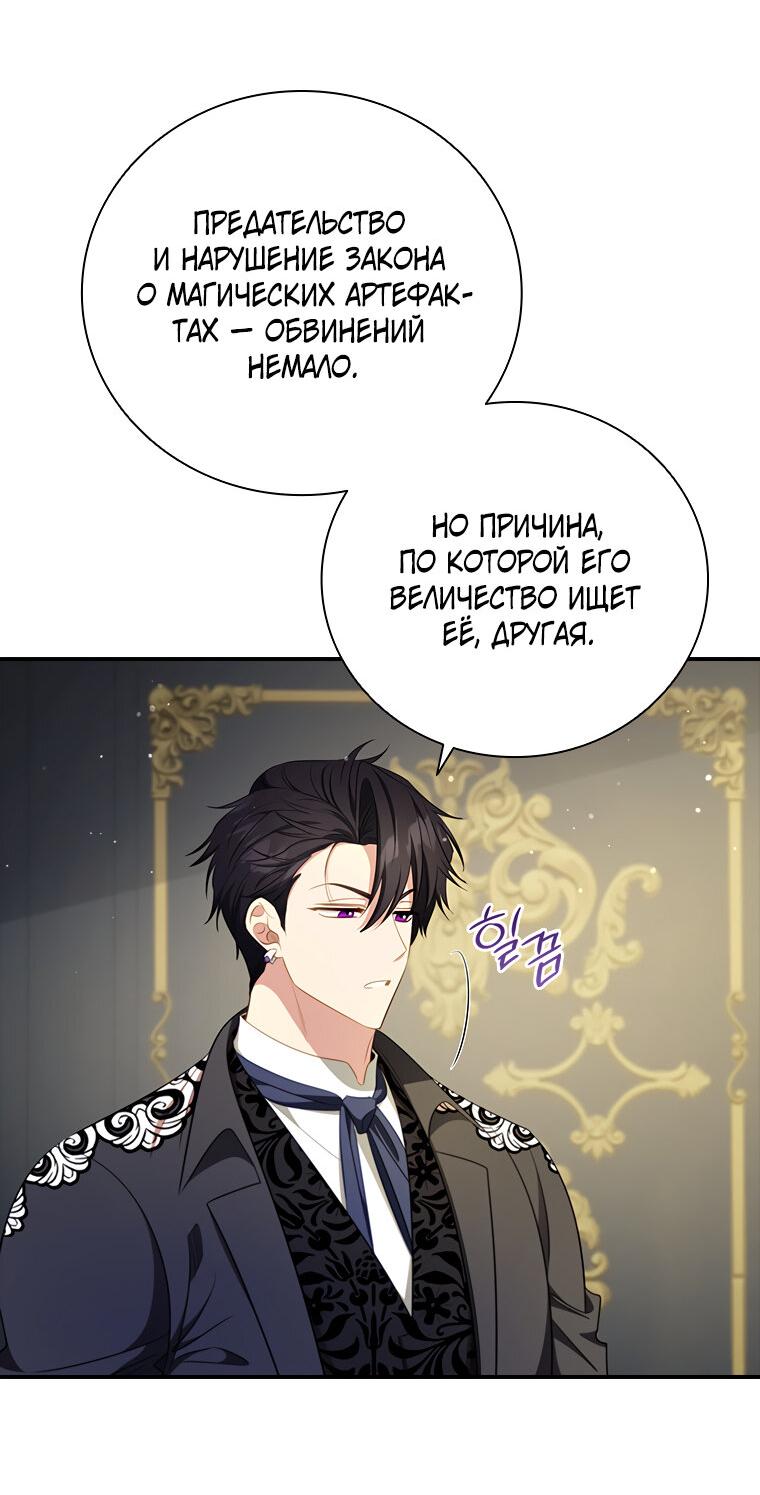 Манга Разве главный герой не был девушкой? - Глава 68 Страница 5