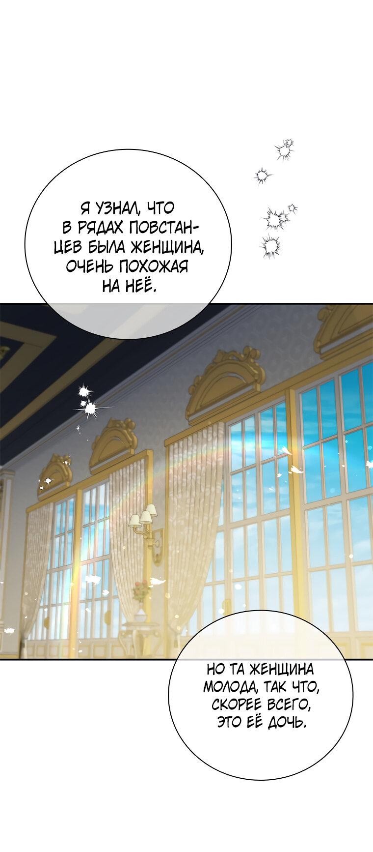 Манга Разве главный герой не был девушкой? - Глава 68 Страница 2